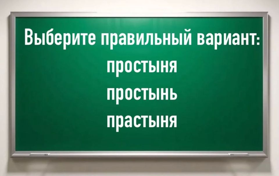 Контрольная была провалена из-за коварного слова: если сумеете выбрать правильный ответ — вы в школе не «трепались», а учились