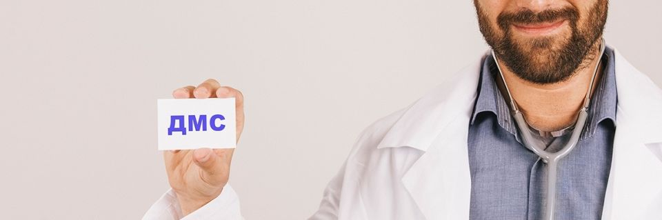 ДМС: на что обратить внимание при выборе полиса в 2025 году