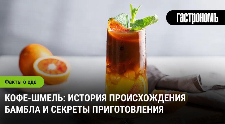 Бамбл: многослойный кофе для гурманов