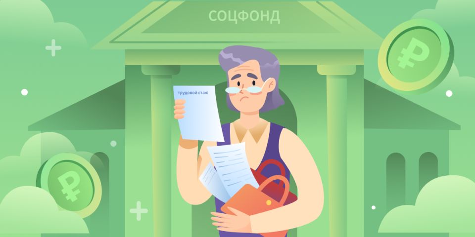 Как восстановить трудовой стаж и подтвердить право на пенсию