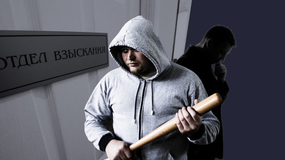 Что делать, если к вам пришла группа взыскания? Разбираемся в ситуации