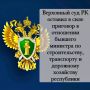 Приговор суда в отношении бывшего министра по строительству, транспорту и дорожному хозяйству республики о причинении ущерба на сумму свыше 59 млн