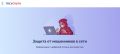 Для защиты от интернет-мошенников на портале #Госуслуги запущен сервис #ЖизненнаяСитуация