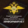 Отдел по вопросам миграции Управления МВД России по г.Элисте рекомендует для получения государственных услуг воспользоваться единым порталом Госуслуги