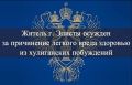 Установлено, что в августе прошлого года 37-летний житель г. Элисты ранее осужденный по ч.ч. 1, 2 ст. 264.1 и ч. 2 ст. 228 УК РФ за управление транспортным средством в состоянии опьянения и незаконное приобретение...