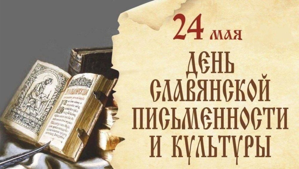 День славянской письменности и культуры в Калмыкии