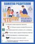 Знает ли твой ребенок правила безопасности?
