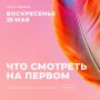 Воскресное утро на Первом. 08:30 Золотая коллекция Союзмультфильма