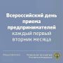 03 июня 2025 года в органах прокуратуры Республики Калмыкия состоится Всероссийский день приема предпринимателей
