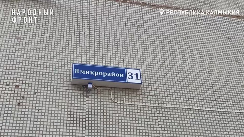В Элисте активисты ОНФ в интересах жителей столицы обратились в управляющую компанию