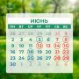 Жителей Калмыкии ждет мини-отпуск!