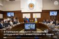 Сотрудничество с иранскими инвесторами откроет для Калмыкии новые перспективы, связанные развитием международной кооперации и экспорта, транспортно-логистической инфраструктуры на юге страны