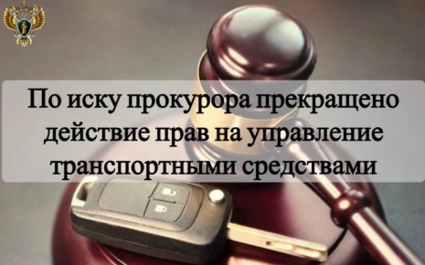 Прокуратура Октябрьского района провела проверку соблюдения законодательства о безопасности дорожного движения, в части наличия ограничений к управлению транспортными средствами