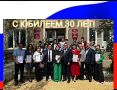Приютненская территориальная избирательная комиссия Республики Калмыкия поздравляет с 30 летием!