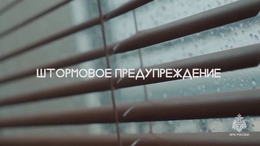 ШТОРМОВОЕ ПРЕДУПРЕЖДЕНИЕ. По данным калмыцких синоптиков, в период с 15:00-16:00 и до конца этих суток, а также 17-го и 18-го июня, местами по республике ожидаются сильные дожди, ливни в сочетании с грозой, градом и...