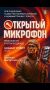 В Элисте у памятника Виктору Цою проводится 2-й этап конкурса талантов «Открытый микрофон»