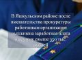 0 Прокуратура Яшкульского района провела проверку исполнения трудового законодательства