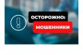 Новая схема мошенников: звонки якобы из военкомата под предлогом учёта
