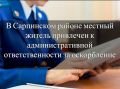 Житель Садового оштрафован за оскорбление