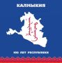 #105летРеспублике. Мы объединили на наших праздниках жителей страны от Калининграда до Камчатки!