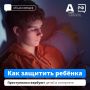 «Сможешь пройти сложный квест?» — пишут преступники детям в интернете