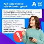 Киберугрозы для детей: квесты в сети могут привести к уголовной ответственности