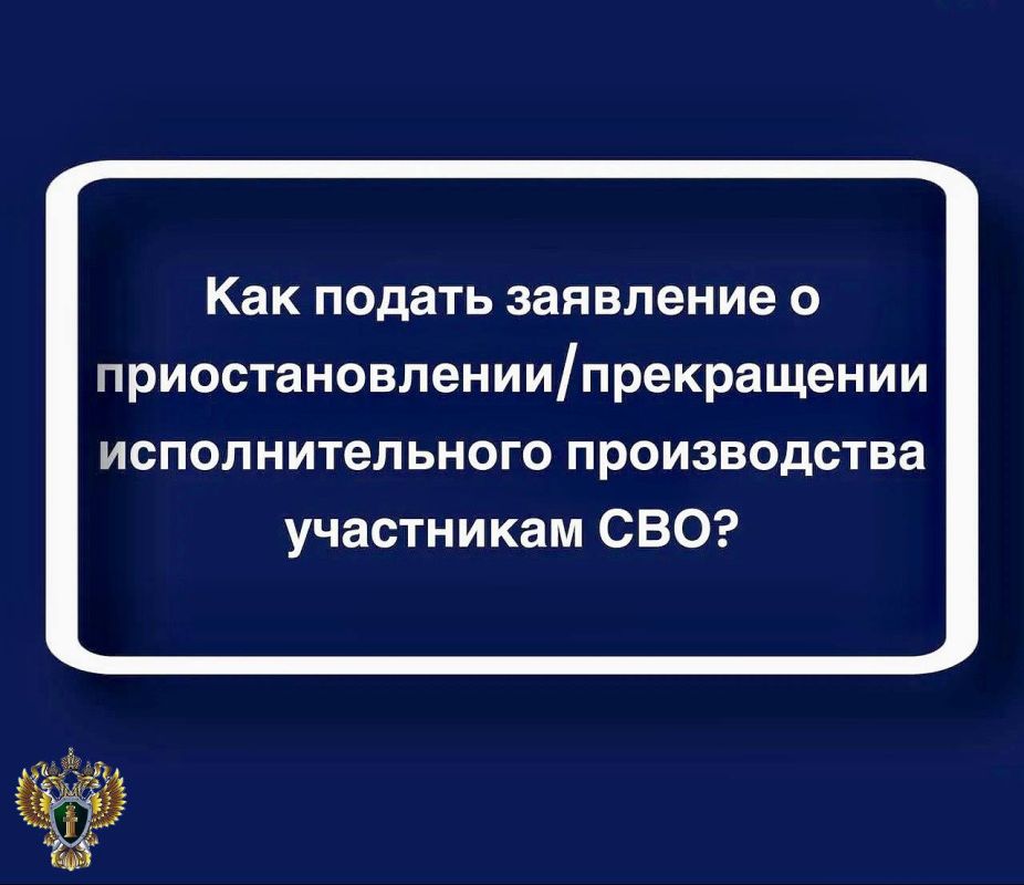 В результате надзорной деятельности прокуратуры республики прекращены исполнительные производства в отношении 37 участников СВО