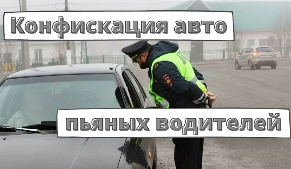 С учетом позиции прокурора в доход государства конфисковано транспортное средство «нетрезвого» водителя