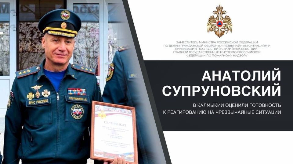 В Калмыкии оценили готовность к реагированию на чрезвычайные ситуации