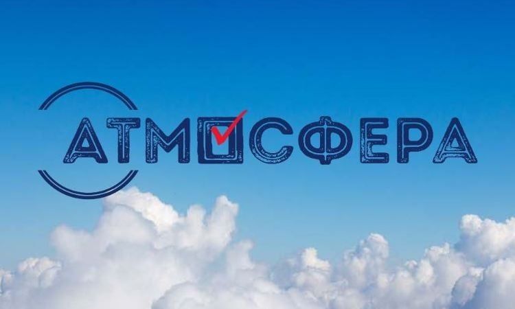 Напоминаем о приеме заявок на участие во Всероссийском конкурсе «Атмосфера»