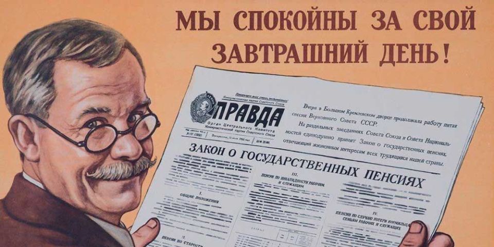 Советская пенсия и её значение в современном контексте
