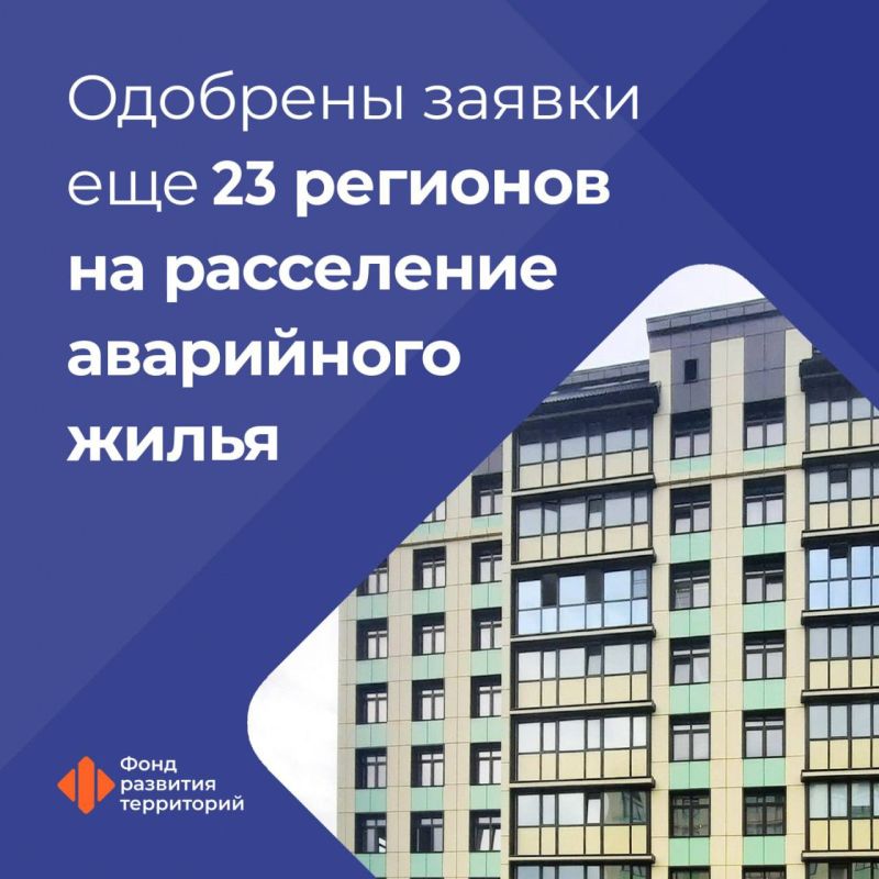 Еще 23 региона переселят 15,8 тыс