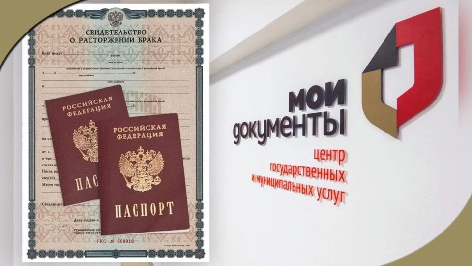Развод через МФЦ в 2025 году: легкость оформления и важные моменты