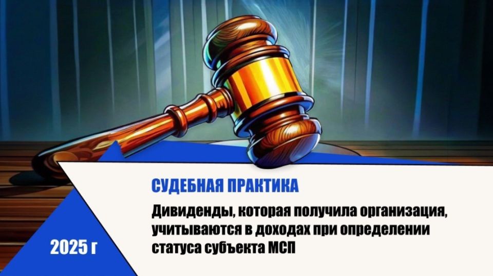 Как дивиденды влияют на статус предпринимательства: новое решение судов