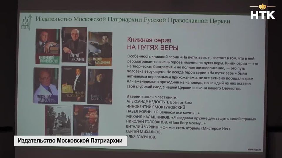 В Национальной библиотеке им. А.М. Амур-Санана прошла презентация Издательства Московской Патриархии Русской Православной Церкви