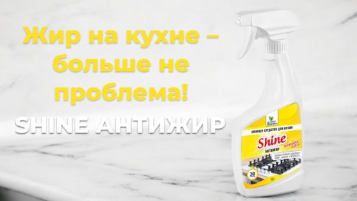         Shine 