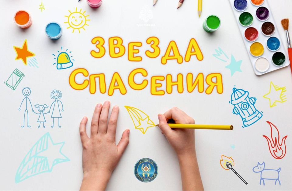 Завершается прием заявок на фестиваль «Звезда спасения – 2025»