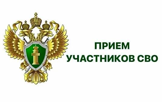29 октября 2025 года прокурор Республики Калмыкия совместно с военным прокурором Волгоградского военного гарнизона проведет прием участников СВО и членов их семей 29 октября 2025 года прокурор республики Виталий Семенченко...