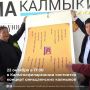 Сегодня вечером в Калмыцкой государственной филармонии имени Аркадия Манджиева жителей и гостей Элисты ждет уникальное культурное событие