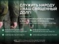 Набор на службу по контракту в вооруженных силах Российской Федерации продолжается