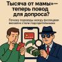 Как переводы денег становятся поводом для налоговых вопросов