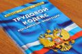 Как суд защитил работника, уволенного за прогул без определения рабочего места