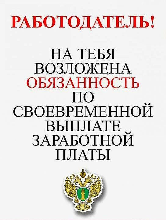 Ответственность за невыплату заработной платы в установленный законом срок