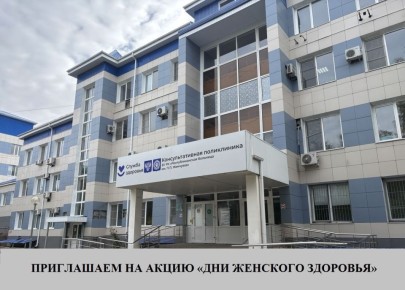 С 27-31 октября в ресбольнице имени П.П. Жемчуева пройдет акция «Дни женского здоровья»
