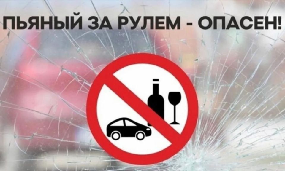 Проблема управления транспортными средствами в состоянии опьянения по-прежнему остаётся актуальной