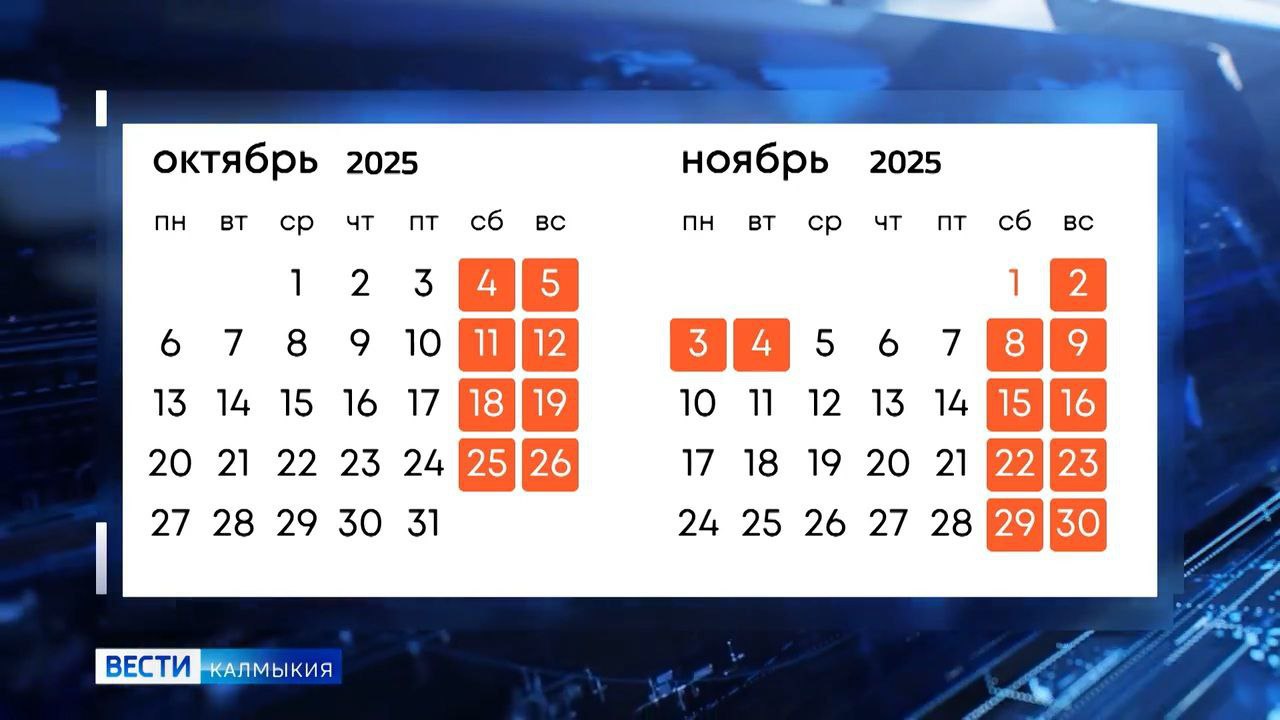 Длинная рабочая неделя ждет и жителей Калмыкии