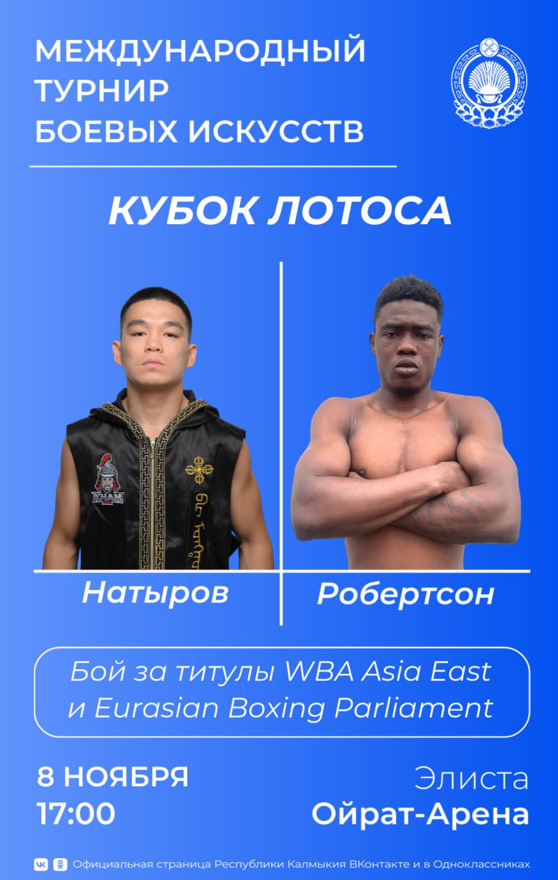 8 ноября ежегодный международный турнир боевых искусств «Кубок Лотоса» соберет бойцов не только из России, но и из Армении, Азербайджана, Ганы и Таджикистана