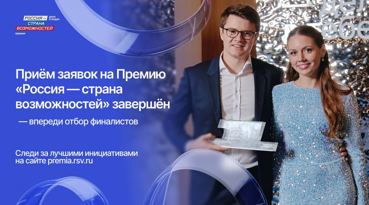 101 житель Республики Калмыкия подали заявки на Премию «Россия — страна возможностей»
