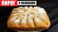 Нежный творожный пирог с яблоками: простота и гармония вкуса