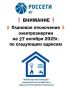 с 10:00 до 16:00 - Яшалтинский район, с.Соленое - ул.Октябрьская, Степная, Кирова, пер.Пушкина, Матросово